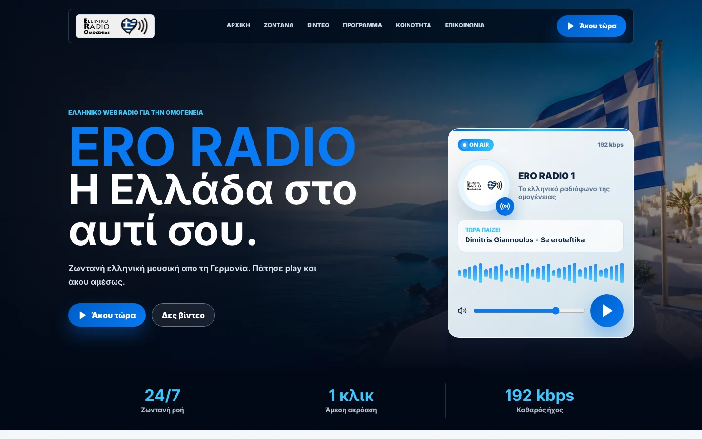 Screenshot ERO Radio