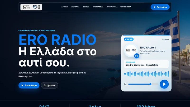 ERO Radio